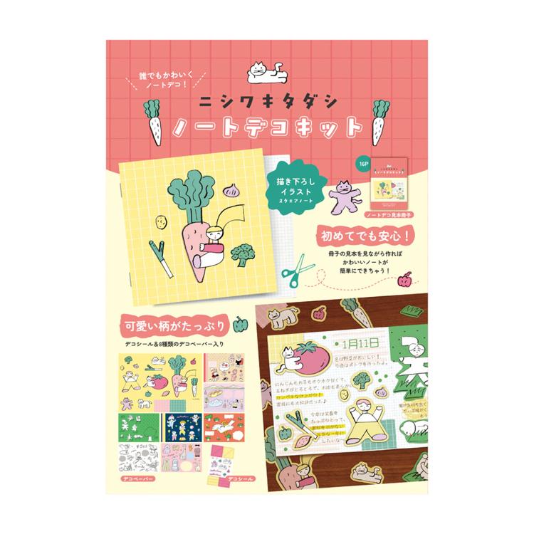 ニシワキタダシ