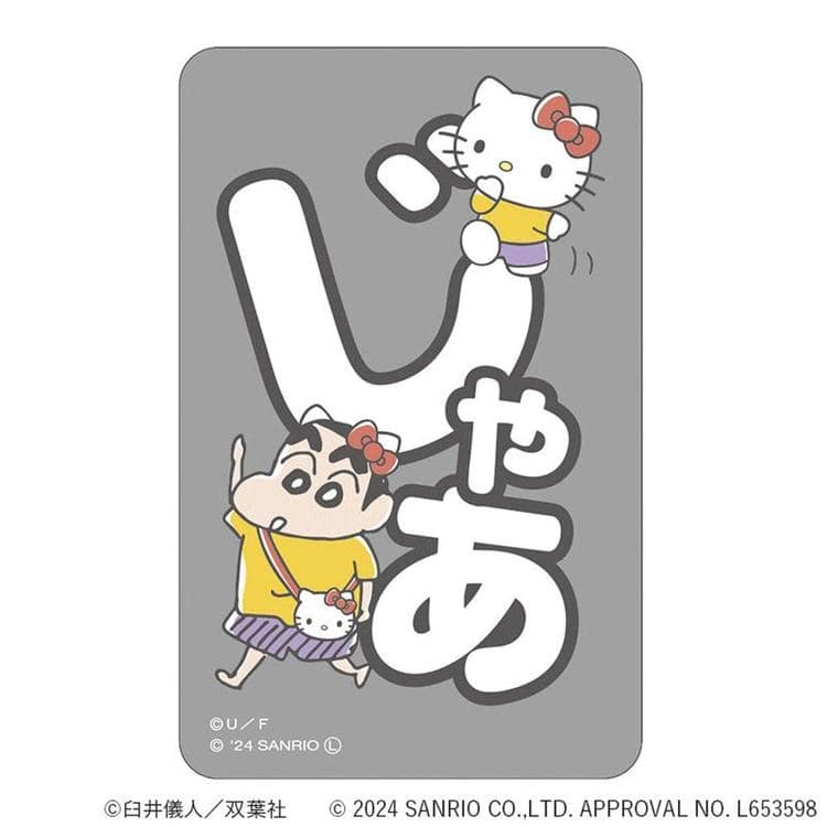 しんちゃんxサンリオ