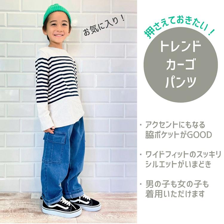 パンツ キッズ 子供服 通販 カーゴパンツ ズボン デニム 長ズボン ロングパンツ 男の子 女の子 おしゃれ かわいい 子ども こども ボトムス 服  秋冬 春 秋 冬 保育園 園児 小学生 ジュニア 中学生 ボーイズ ガールズ 無地 シンプル 可愛い 洋服(【即日発送】120cm ネイビー):