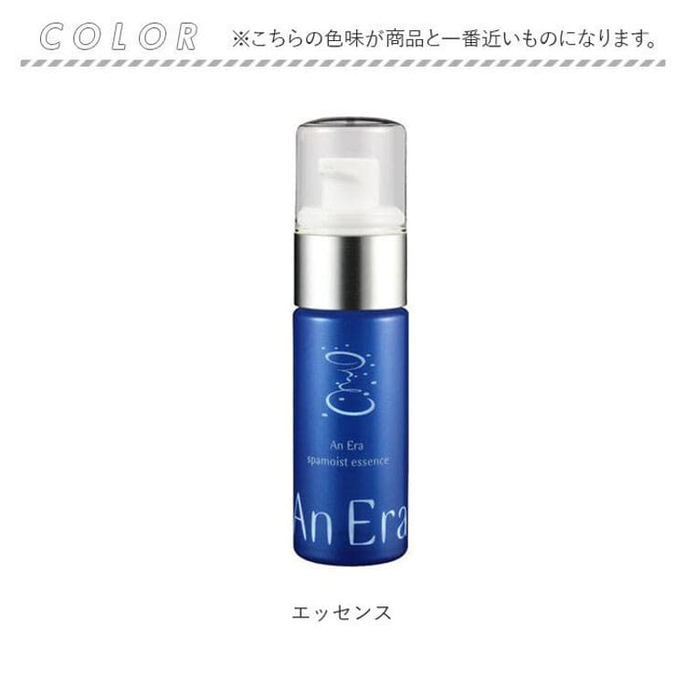 美容液 通販 An Era アンエラ 日本 30mL エッセンス べたつかない 保湿液 天然由来成分 スクワラン配合 スキンケア フェイスケア  基礎化粧品 うるおい 潤い 保湿肌 ビューティー 美容 コスメ 柔軟 ギフト プレゼント ウェルウォーター