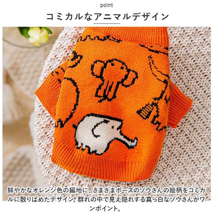 ペット服 セーター ニット 犬 猫 通販 ドッグウェア キャットウェア 犬