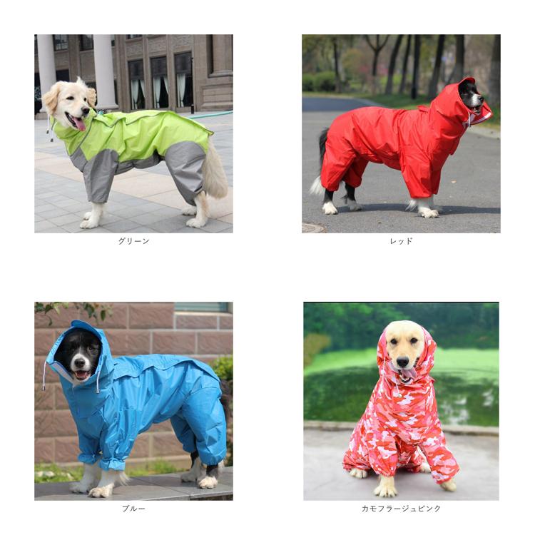 犬 レインコート 大型犬 中型犬 通販 犬用レインコート ペット服 犬服