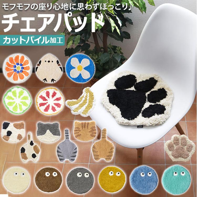 チェアパッド 丸 通販 円形 ネコの手 チェアマット シートクッション