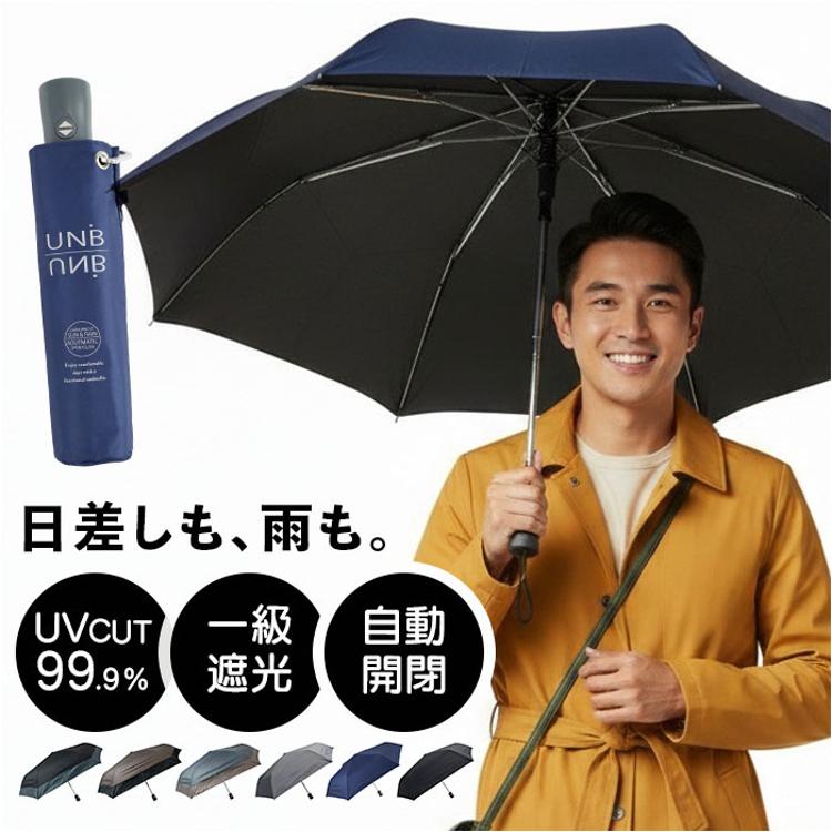 折りたたみ傘 自動開閉 メンズ 通販 自動開閉傘 晴雨兼用傘 折り畳み傘