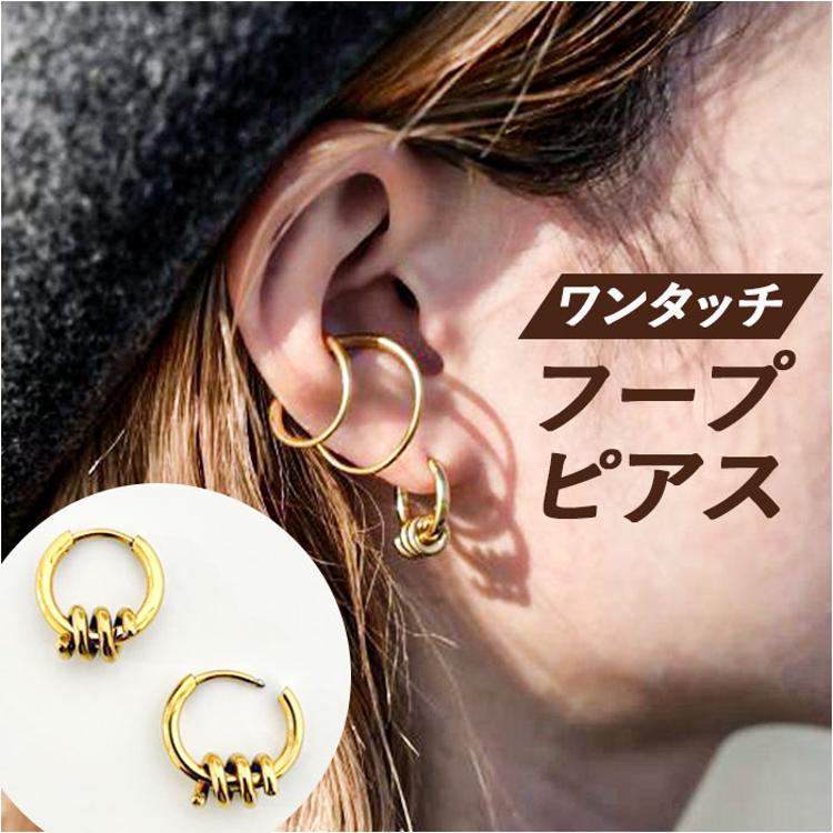 ピアス おしゃれ 通販 フープピアス リングピアス レディース アクセ アクセサリー 両耳 ワンタッチ式 普段使い アクセント 学生 大人 オフィス 可愛い かわいい