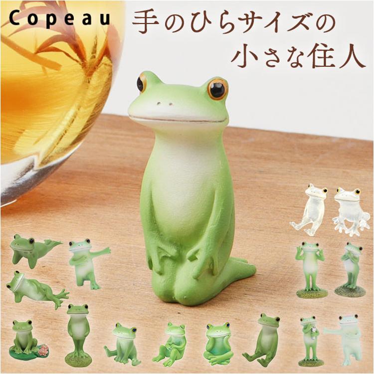 カエル 置物 通販 コポー Copeau ガーデン 庭 玄関 かわいい 可愛い