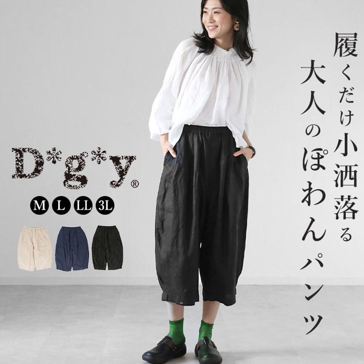 dgy パンツ D5760 ディージーワイ 通販 ワイドパンツ レディース 大人 麻 リネン ゆったり ウエストゴム らく 春 秋 春夏 大きいサイズ  体型カバー ナチュラル カジュアル シンプル おしゃれ D*g*y Dgy d*g*y リネンオックス ポールパンツ リネンオックスワイドパンツ(M  ...