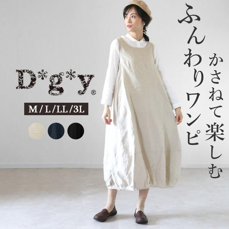 dgy ワンピース D8161 ディージーワイ 通販 春 春夏 ゆったり 大きいサイズ レディース 大人 麻100% リネン ジャンパースカート  ロング ノースリーブ 体型カバー ナチュラル カジュアル シンプル おしゃれ D*g*y Dgy d*g*y リネンオックス バルーンワンピース(Mサイズ  ...