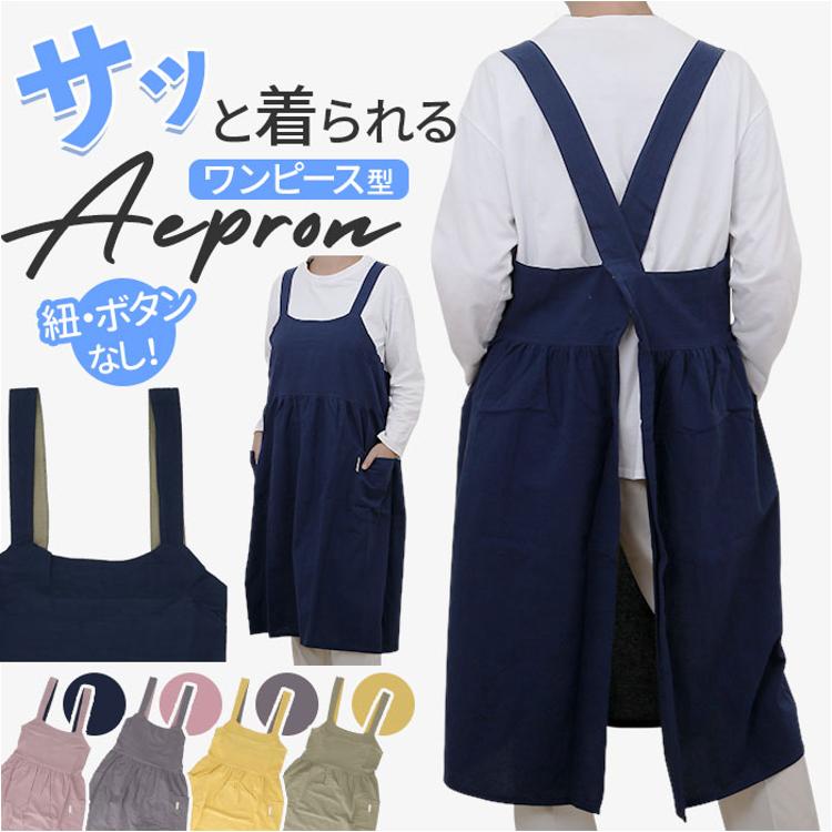 JAL エプロンバック エプロン おしゃれ 通販 ワークエプロン バッククロスエプロン