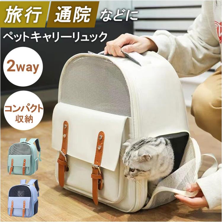 キャリーバッグ ペット 通販 ペットキャリーリュック ペット