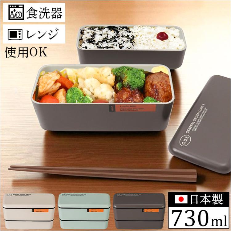 弁当箱 2段 990ml 通販 日本製 正和 ランチボックス 二段 お弁当