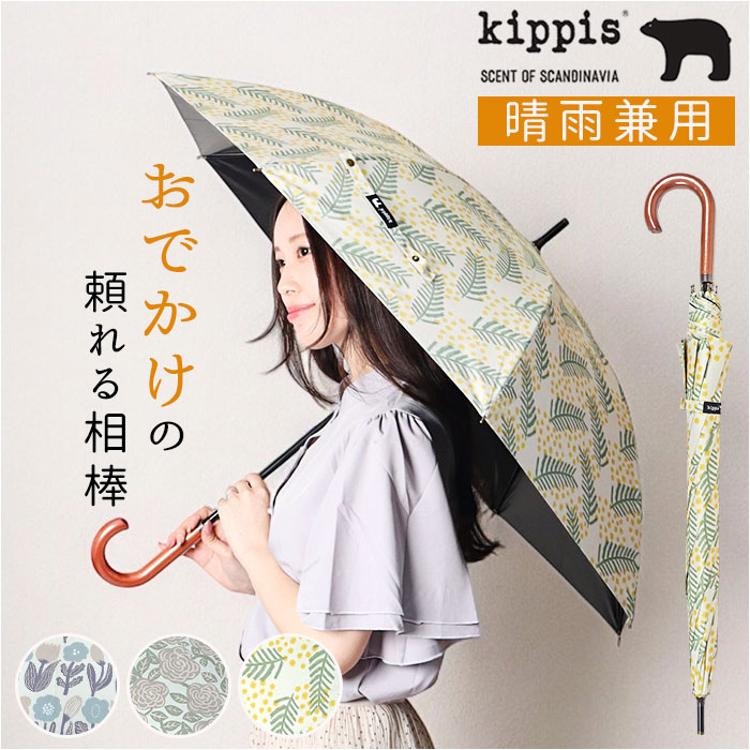 傘 レディース 晴雨兼用 通販 長傘 晴雨兼用傘 ブランド kippis 55cm 日傘 ジャンプ傘 おしゃれ かさ カサ uvカット 紫外線 遮光  99% ワンタッチ メンズ 花柄 かわいい 可愛い 婦人傘 紳士傘(【即日発送】長傘 Mimosa/ミモザ): BACKYARD FAMILY｜JAL  Mall｜マイルがたまる ...