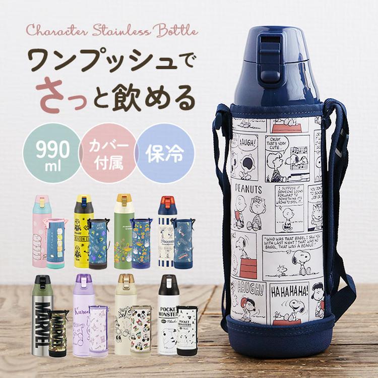 子供 水筒 1リットル 直飲み 販売