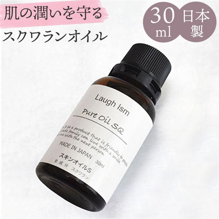 美容液 スクワランオイル 100% 30ml 通販 オイル ピュアオイル スクワラン 保湿 潤い うるおい エイジングケア マッサージ 無添加 動物性  顔 指先 体 髪 マーサインターナショナル ピュアオイルSQ Laugh ism ラフイズム 無色 無臭(【即日発送】 オイル): BACKYARD  FAMILY ...