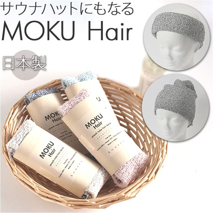 MOKU ヘアバンド モク 通販 ヘアーバンド ネックウォーマー 太め kontex コンテックス シンプル おしゃれ 無地 綿 コットン ギフト  洗顔 化粧 メイク 日本製 レディース メンズ(【即日発送】ヘアバンド ブルー): BACKYARD FAMILY｜JAL  Mall｜マイルがたまる・つかえる ...