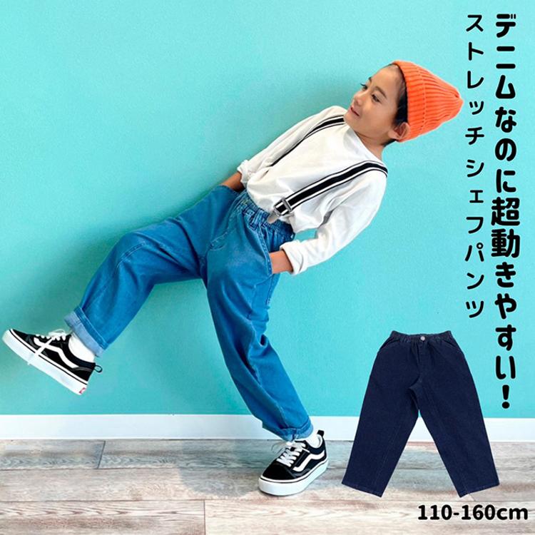 パンツ キッズ 子供服 通販 シェフパンツ ズボン 長ズボン ロングパンツ 男の子 女の子 おしゃれ かわいい 子ども こども ボトムス 服 秋冬 春  秋 冬 保育園 園児 小学生 ジュニア 中学生 ボーイズ ガールズ 無地 シンプル ストレッチ デニム(【即日発送】120cm ネイビー):