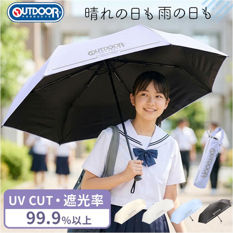 OUTDOOR PRODUCTS 折りたたみ傘 キッズ 通販 折り畳み傘 傘 晴雨兼用傘
