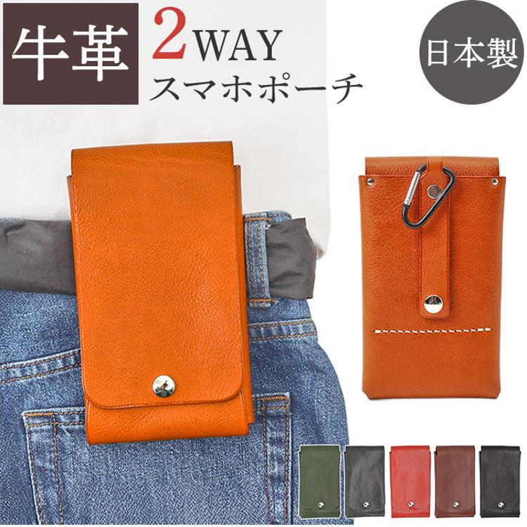 スマホポーチ シザーポーチ 日本製 通販 ベルトポーチ マルチ メンズ