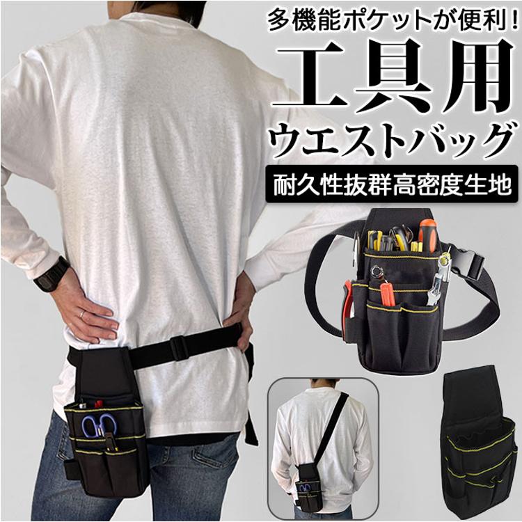 TOURBON 腰袋 3段 作業用 ウエストバッグ 電工 工具入れ 多数ポケット