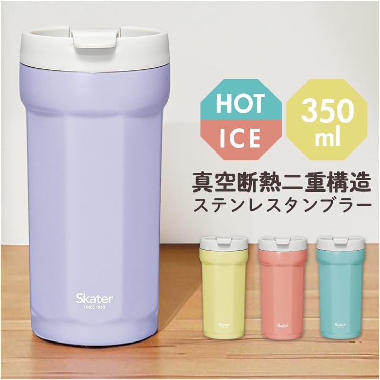 スケーター タンブラー smvo4 通販 ステンレスタンブラー 350ml