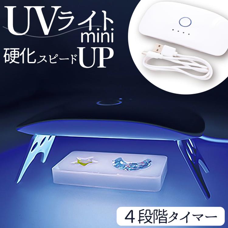 UVライト レジン 通販 サン宝石 uvライト レジン用 ランプ led 4段階タイマー付き 消し忘れ防止 USBタイプ サンホ KO-5532  レジン作り 子供 キッズ 子ども こども 女の子 男の子 アクセサリー作り 手芸 ハンドメイド 趣味 おうち時間(【即日発送】 ホワイト):  BACKYARD ...