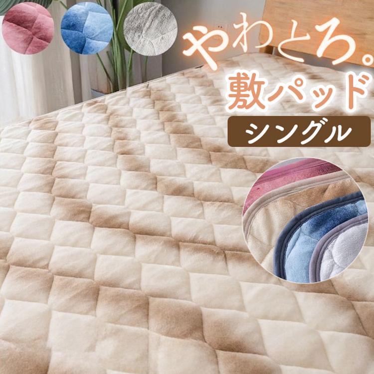 冬用 あったか フランネル マイクロファイバー 敷きパッド 冬用 あったか フランネル マイクロファイバー 敷きパッド シングル