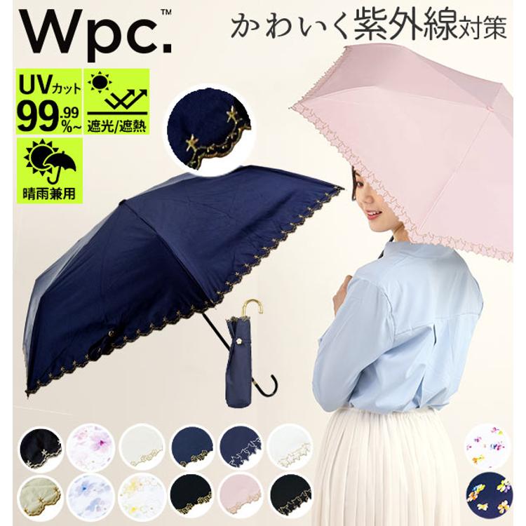 日傘 50cm W.P.C ワールドパーティ 通販 折りたたみ傘 晴雨兼用 wpc レディース かわいい おしゃれ 遮熱 遮光 小さい 小さめ  紫外線対策 軽量 軽い 日焼け防止 コンパクト 野外 フェス スポーツ観戦 携帯 持ち運び パラソル かさ アンブレラ umbrella 折畳み傘  ...