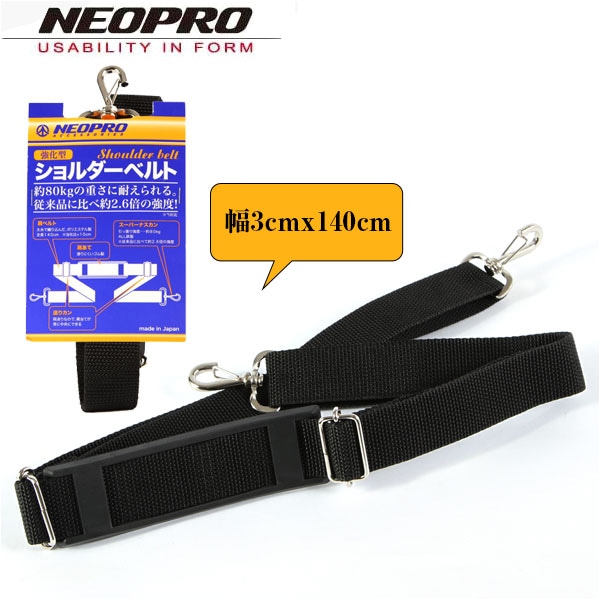 ★NEOPROのバッグを長くご愛用いただくための交換ベルト★ NEOPRO バッグ 汎用 定番 ビジネスバッグ 80 替え 交換用 ショルダー ショルダーベルト ネオプロ