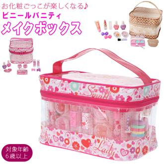 バニティ メイクボックス 通販 ビニール メイクセット キッズ コスメ 化粧 セット メイク メイクアップ こども 子供 子ども 小学生 女の子 化粧品 アイシャドウ ネイル トゥセパレーター ゴージャス RACE レイス おもちゃ 玩具 キッズコスメ 誕生日 クリスマス ハロウィン