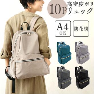 リュック A4サイズ 通勤 通販 リュックサック バックパック デイバック デイバッグ a4 A4 ポケット 収納 ボトルポケット センバドー フック Dカン 整理整頓 防花粉 メンズ レディース 男女共通 ユニセックス 高密度ポリシリーズ ポリエステル