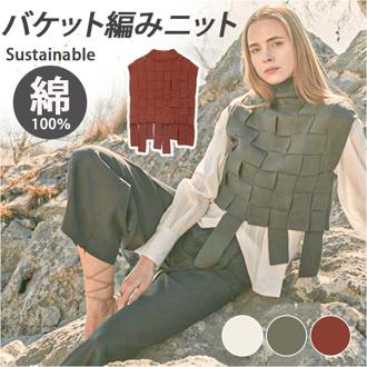 MIND マインド バスケット編み ベスト 通販 ニット レイヤード ニットベスト 重ね着 チョッキ ノースリーブ 体型カバー ゆったり レディース カジュアル 触り心地がよい 大人 かわいい オシャレ おしゃれ デザイン 女性 トップス 婦人服