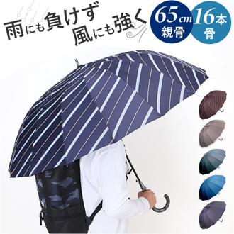 長傘 65cm 16本骨 メンズ 通販 雨傘 傘 かさ カサ アンブレラ メンズ傘 グラスファイバー骨 丈夫 風に強い 骨が多い カジュアル かっこいい 紳士 男性 ギフト 贈り物 雨の日 雨 通勤 通学 おしゃれ オシャレ