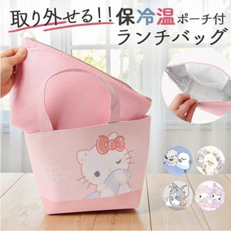 保冷バッグ ポーチ付き キャラクター 通販 保冷バック エコバッグ エコバック ランチバッグ ランチバック トートバッグ トート 手提げ ミニバッグ ミニバック 保冷保温 かわいい 可愛い 小さめ キャラ 保冷 保温 ランチトート おしゃれ オシャレ