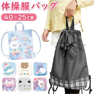 体操服入れ 女の子 通販 体操着入れ ナップサック 体操服袋 巾着 リュック 巾着袋 大 子ども 子供 キッズ こども 保育園 新学期 小学生 幼稚園 入園準備 入学準備 入学祝い ギフト おしゃれ かわいい 可愛い crux クラックス