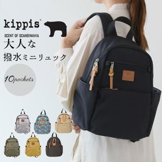 キッピス バックパック kippis KEKP294 通販 リュック ミニリュック リュックサック デイパック レディース 大人 小さめ 通勤 通学 小ぶり 10ポケット おしゃれ かわいい シンプル 撥水 はっ水 カジュアル 北欧 デザイン レディースバッグ