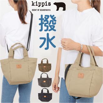 kippis キッピス トートバッグ レディース 2way kekp324 通販 ショルダーバッグ ショルダーバック トートバック トート 手提げ ショルダー 肩掛け 斜めかけ ミニトート ミニショルダー ミニ 小さめ 小さい 軽量 ショルダーベルト付き