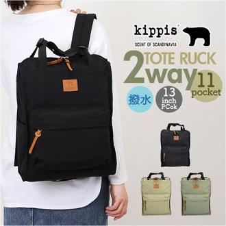 KIPPIS キッピス トートリュック 251-KESF340 通販 リュックサック バックパック デイパック トートバッグ トートバック トート 手提げ バッグ 撥水 ファスナー ポケット 2WAY kippis カジュアル レディース メンズ