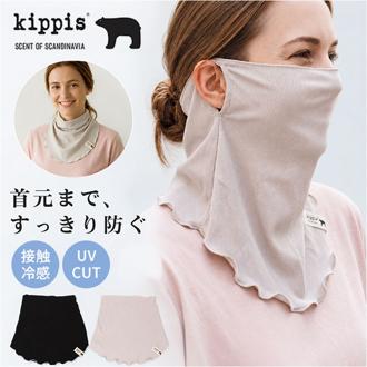 フェイスカバー UVカット 通販 フェイスマスク ネックカバー uvマスク uv マスク レディース kippis キッピス 接触冷感 日焼け対策 日焼け防止 紫外線対策 顔 首 日よけ ガーデニング 可愛い かわいい おしゃれ
