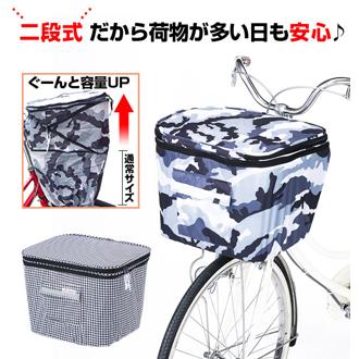2段式自転車前カゴカバー 川住製作所 通販 ワイド 大きい 2段式 おしゃれ かわいい 可愛い カワイイ 使いやすい 前かごカバー 前カゴカバー 自転車 かごカバー カゴカバー カバー かばー 迷彩 チドリ柄 ファスナー