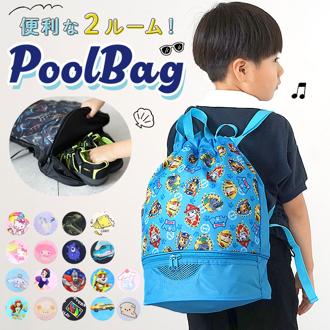 プールバッグ キッズ 通販 ビーチバッグ ナップサック プールバック ビーチバック リュックサック 園児 こども 男の子 女の子 水着バッグ ボンサック 子供 子ども キャラクター グッズ おしゃれ 幼稚園 保育園 スイミング 海 プール