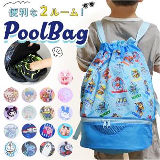高波クリエイト プールバッグ 2WAY ボンサック型 通販 ビーチバッグ ナップサック プールバック ビーチバック リュックサック スイムバッグ リュック ボンサック キャラクター 女の子 男の子 キッズ 子供 子ども こども かわいい 可愛い ビーチ プール