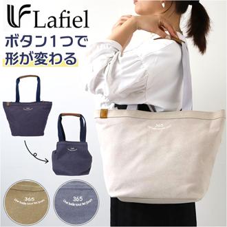 Lafiel ラフィール トートバッグ 刺繍 通販 トートバック マザーズバッグ マザーズバック トート 手提げ 肩掛け マチ 広め 帆布 キャンバス 持ち手 長い サイドホック 調節可能 手提げバッグ 手提げバック 高見え ブランド 365