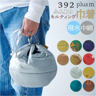 392 plusm バッグ 通販 メガネケース ガジェットケース 眼鏡ケース ペンケース めがねケース ポーチ 撥水 軽量 軽い キルティング ふわふわ おしゃれ 可愛い オシャレ かわいい テキスタイル シンプル サンキューニ プリュスエム レディースバッグ