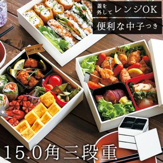 重箱 仕切り付き 3段 通販 三段 オードブル重 お重箱 15cm 5寸 スクエア ホワイト 白 お弁当箱 食洗機対応 電子レンジ対応 2100ml 日本製 かわいい おしゃれ オシャレ シンプル 無地 2人 3人 正月 迎春 行楽 花見 運動会 ピクニック