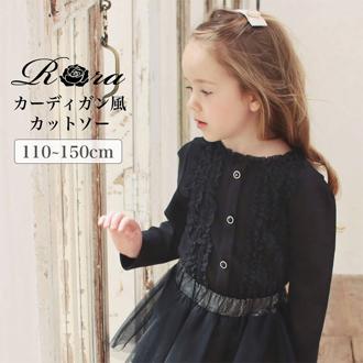 Rora 女の子 キッズ 長袖 Tシャツ 通販 ロンT 03191902 長袖Tシャツ カットソー フリル フェイクボタン おしゃれ かわいい オシャレ 可愛い フォーマル 入園式 卒園式 こども 女子 小学生 トップス 子ども服 子供服 キッズファッション