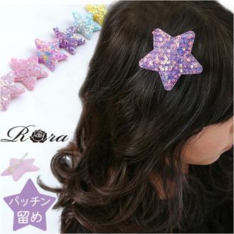 RORA パッチン留め 通販 ローラ ミリー パッチンピン パッチンどめ 大きい 大きめ ヘアアクセサリー 髪飾り 髪留め キッズ 子供 子ども こども 女の子 女子 星型 かわいい おしゃれ 入園式 卒園式 入学式 卒業式 発表会 結婚式 キッズファッション