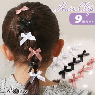 RORA ヘアクリップ 9個セット 通販 ローラ ビクトリア ヘアークリップ ヘアアクセサリー 髪飾り キッズ 子供 子ども こども ミニ 小さめ リボン かわいい おしゃれ 女の子 女子 入園式 卒園式 入学式 卒業式 発表会 結婚式 キッズファッション