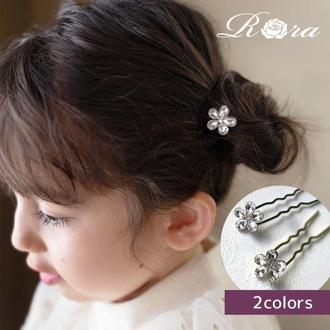 Rora ヘアコーム かんざし 通販 グレース ヘアピン キッズ ヘアアクセサリー 髪どめ 髪留め 髪飾り 子供 子ども こども 女の子 女子 ラインストーン お花 フラワー かわいい おしゃれ 入園式 卒園式 入学式 卒業式 発表会 結婚式 キッズファッション