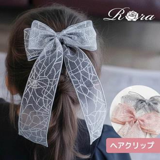 Rora ヘアクリップ キッズ 通販 きらり ヘアークリップ 髪どめ 髪留め ヘアアクセサリー 髪飾り リボン 大きめ ラメ 子供 女の子 大人っぽい 卒園式 入学式 結婚式 発表会 可愛い おしゃれ かわいい 子ども用アクセサリー キッズファッション