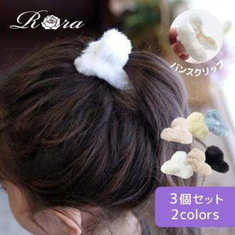 Rora ヘアクリップ キッズ 3個セット 通販 メロディ ヘアークリップ 髪どめ 髪留め ヘアアクセサリー 髪飾り ふわふわ もこもこ 子供 女の子 大人っぽい 卒園式 入学式 結婚式 発表会 可愛い おしゃれ かわいい 子ども用アクセサリー キッズファッション
